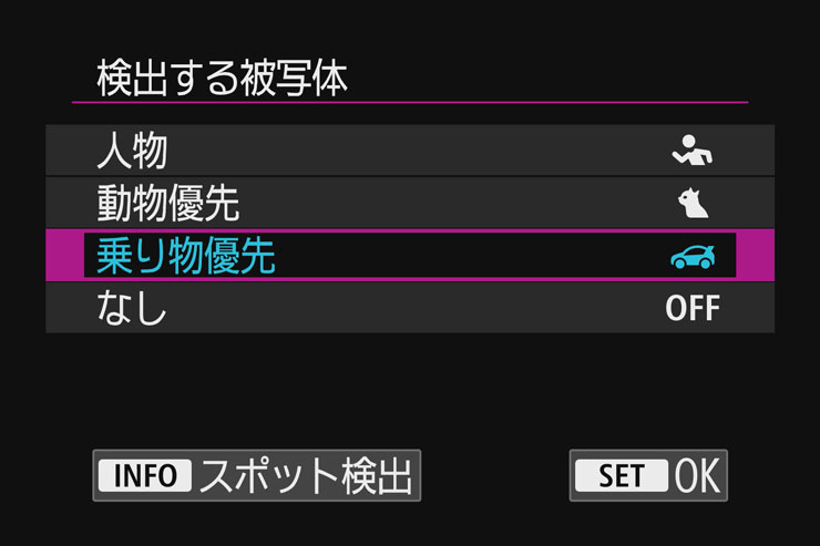 Canon（キヤノン）EOS R3 被写体検出設定画面