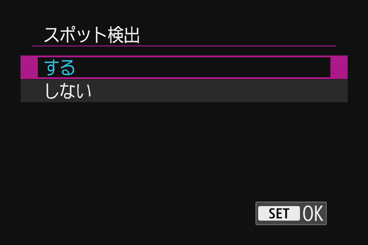 Canon（キヤノン）EOS R3 スポット検出設定画面