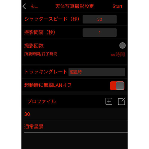 スカイメモTスマホ設定画面
