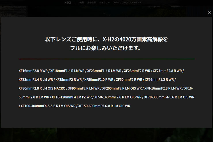 FUJIFILM（富士フイルム）X-H2 4020万画素を活かせるメーカー推奨レンズ